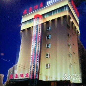 伊宁伊犁苏豪商务酒店