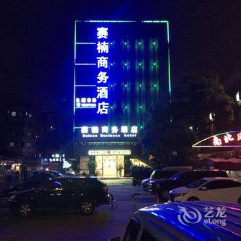 广州赛楠商务酒店(广州黄埔开发区东区店)酒店提供图片