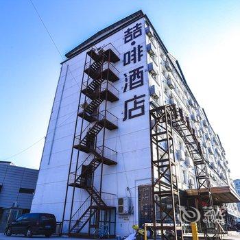 喆啡酒店(南昌西站南昌大学店)酒店提供图片
