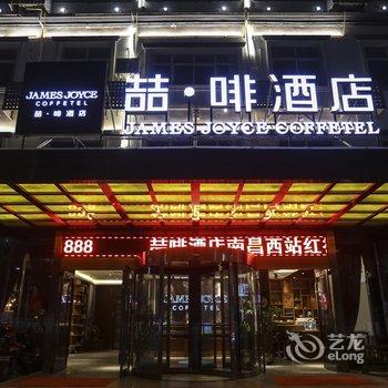 喆啡酒店(南昌西站南昌大学店)酒店提供图片