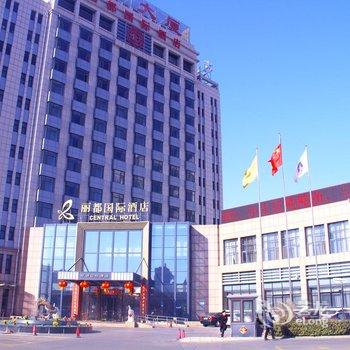 秦皇岛丽都国际酒店酒店提供图片