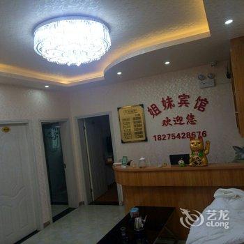 遵义姐妹宾馆酒店提供图片