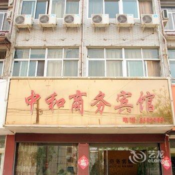 枣庄中和商务宾馆