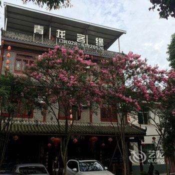 青城山青龙客缘酒店提供图片