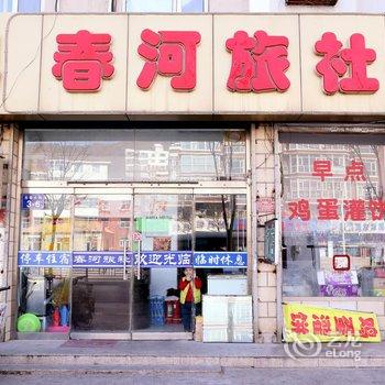 张家口春河旅社酒店提供图片