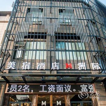 宜兴美宿洲际酒店酒店提供图片