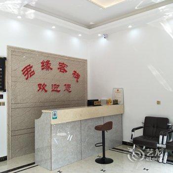 宜昌君缘客栈酒店提供图片