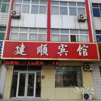 吴桥建顺宾馆酒店提供图片