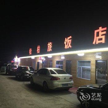 长白山松柏大妈旅饭店酒店提供图片