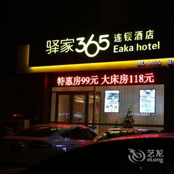 唐山驿家365连锁酒店(迁安店)酒店提供图片