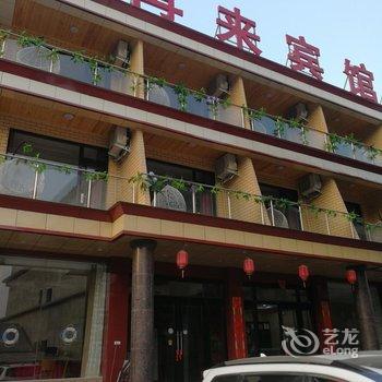 云台山好再来宾馆(岸上服务区店)酒店提供图片