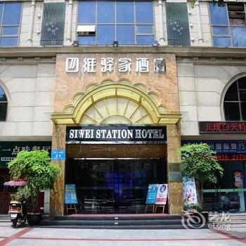 绵阳四维驿家酒店(御营店)酒店提供图片