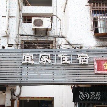 武汉宜家住宿