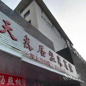 宜春天然居温泉宾馆酒店提供图片