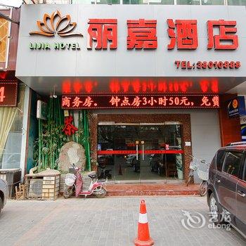 咸阳丽嘉酒店酒店提供图片