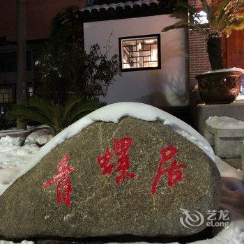 无锡阿宝夫人客栈酒店提供图片