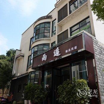 婺源雨逅臻品民宿(儒林路分店)酒店提供图片