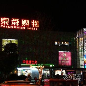 洛阳川庆驿站公寓酒店提供图片