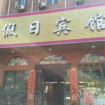 丰城假日宾馆酒店提供图片