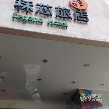 高雄秝芯旅店(六合馆店)酒店提供图片