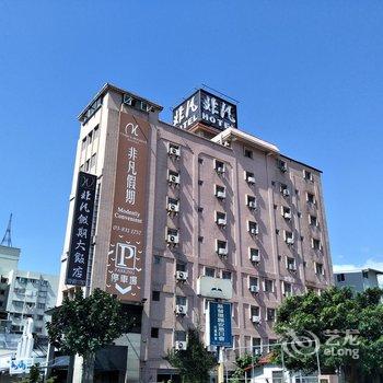 花莲非凡假期大饭店酒店提供图片