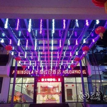 汕头南澳青澳湾半岛假日酒店酒店提供图片