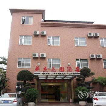 中山华杰花园酒店酒店提供图片