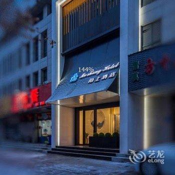 郑州陌上酒店酒店提供图片