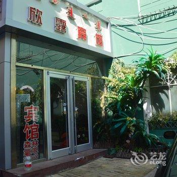 呼和浩特欣露宾馆