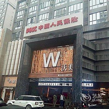 广西沃美酒店酒店提供图片