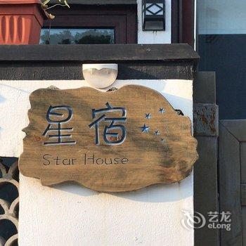 苏州壹生活Onelife特色民宿酒店提供图片