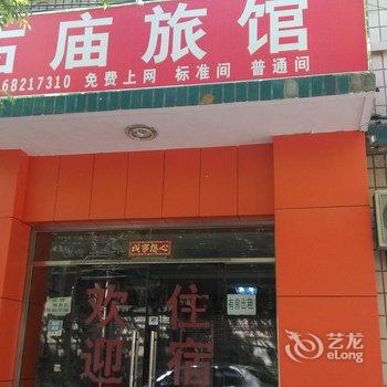 北京古庙旅馆