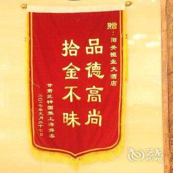 敦煌阳关恒业大酒店酒店提供图片