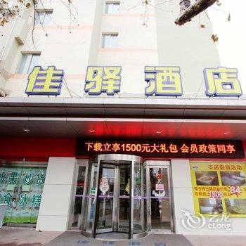 银座佳驿酒店(胶州火车站大润发店)