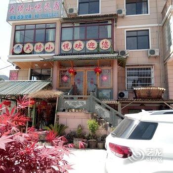 淳安县大琦小悦民宿酒店提供图片