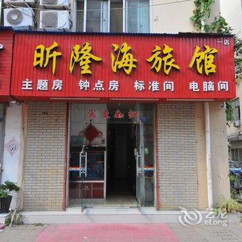 青岛昕隆海旅馆