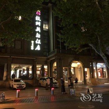 杭州新新饭店用户上传图片