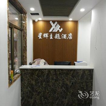 包头星辉主题酒店酒店提供图片