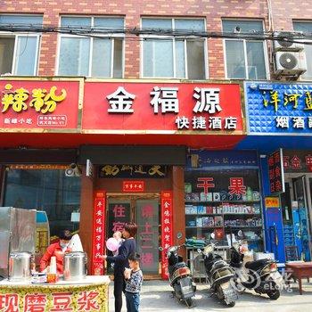 巩义金富源快捷酒店酒店提供图片