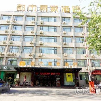 世纪星连锁都市易家酒店(焦作万方桥店)酒店提供图片