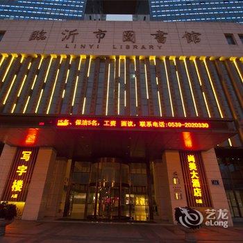 临沂尚美国际大酒店酒店提供图片