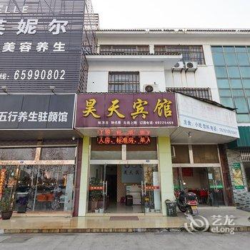 苏州昊天宾馆