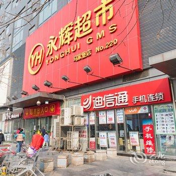 北京温馨巢舍公寓(西马厂路分店)酒店提供图片