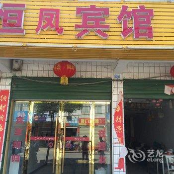 仙桃恒凤宾馆酒店提供图片