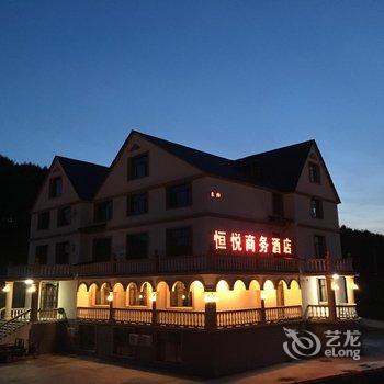 阿尔山恒悦商务酒店酒店提供图片