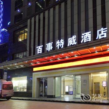 西安高新百事特威酒店酒店提供图片