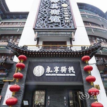 西安永宁驿栈（原永宁宫大酒店）酒店提供图片