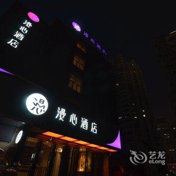 漫心酒店(上海徐家汇店)酒店提供图片