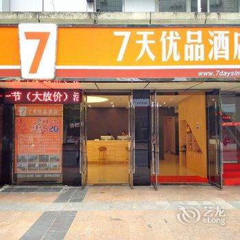 7天优品酒店(铜梁广场店)酒店提供图片