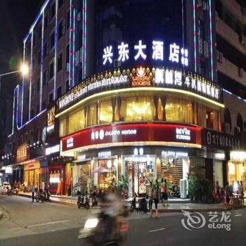 梅州兴宁兴东大酒店酒店提供图片